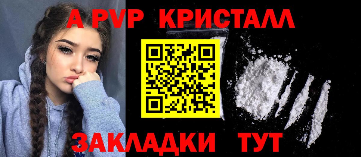 А ПВП СК  Alpha PVP СК КРИС  Альфа ПВП  A-PVP кристаллы  Вход с VPN  Туймазы 