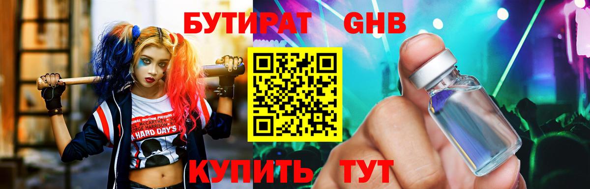 Бутират буратино Туймазы
