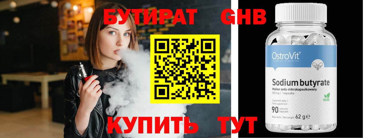 Туймазы  Бутират BDO 33%  Вход с VPN 