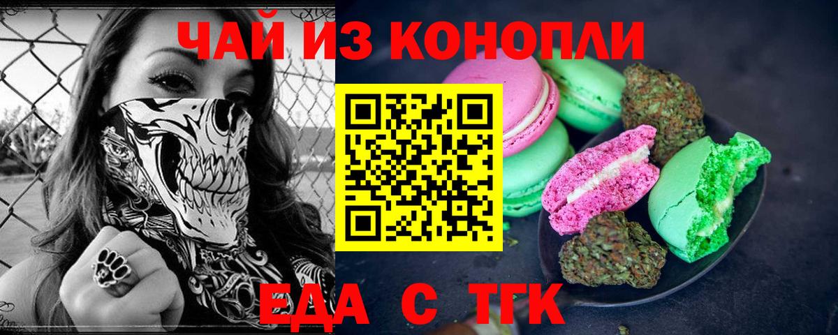 Печенье с ТГК конопля  Вход с VPN  Туймазы 