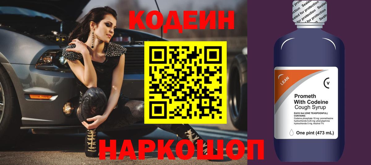 Codein напиток Lean (лин)  Codein Purple Drank  Вход с VPN  Туймазы 