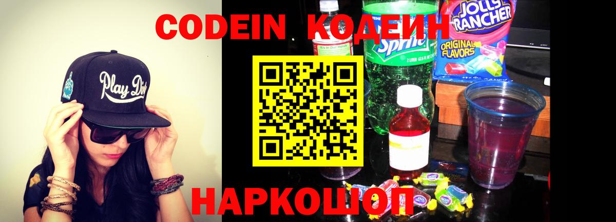 Codein напиток Lean (лин) Туймазы