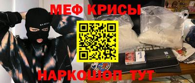 мяу мяу кристалл Новозыбков